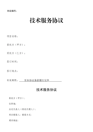 环境监测技术服务合同