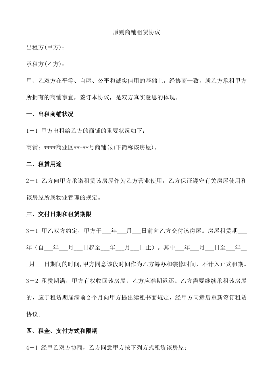 标准商铺租赁合同_第1页