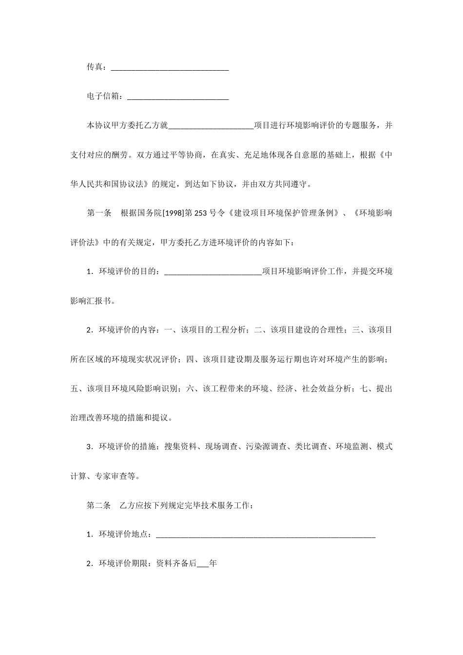 环境影响评价技术服务合同_第2页