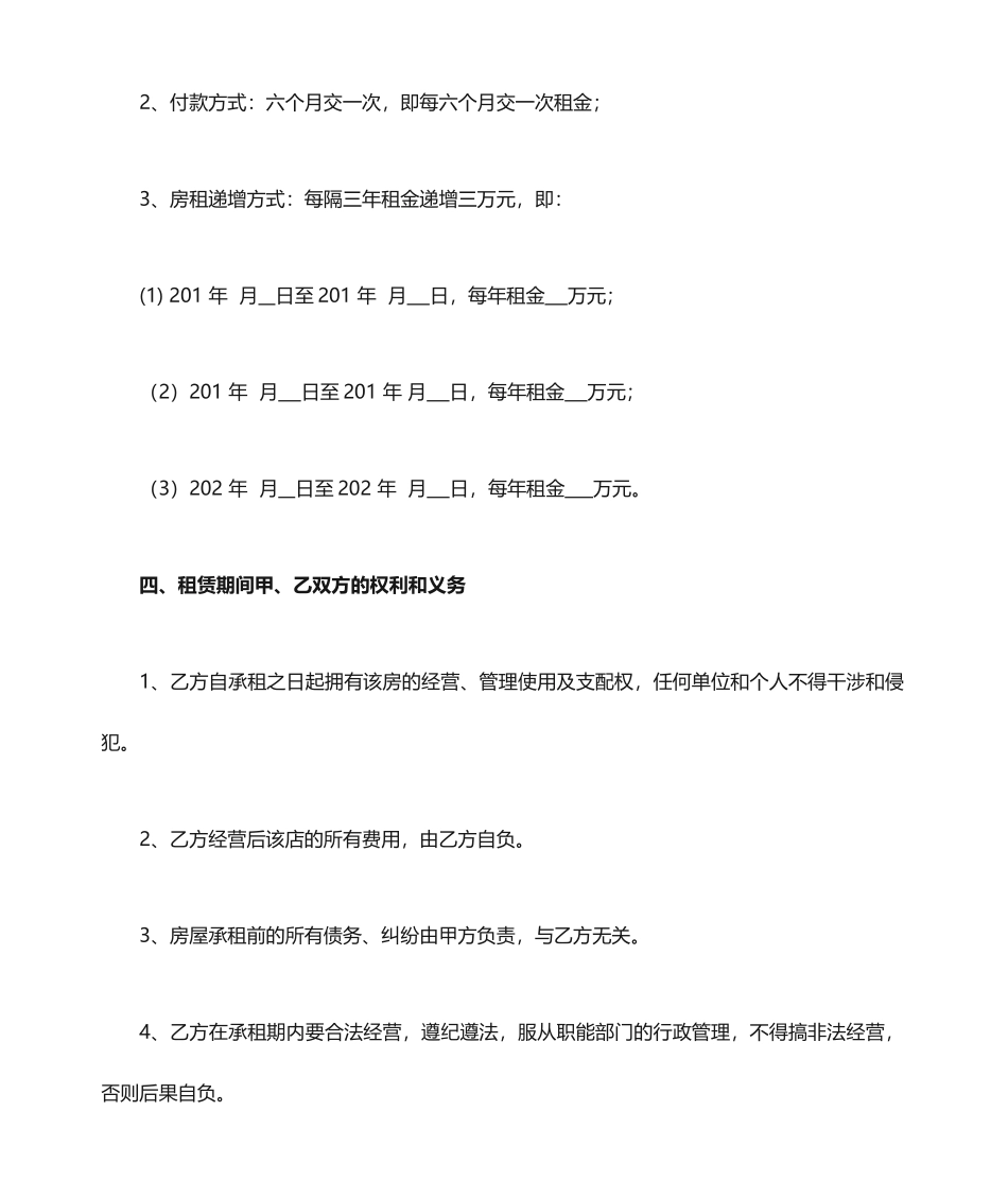 宾馆房屋租赁合同_第2页