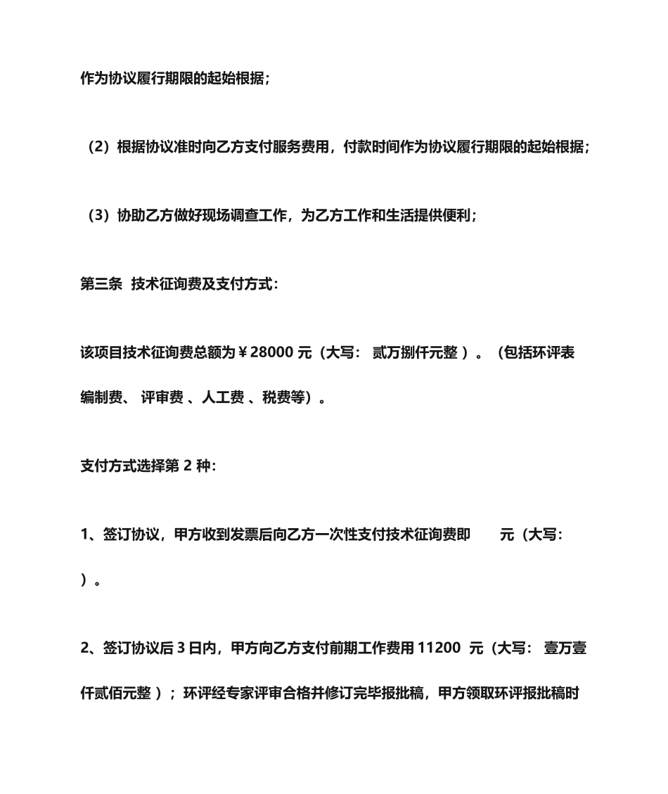 环评技术服务合同_第2页