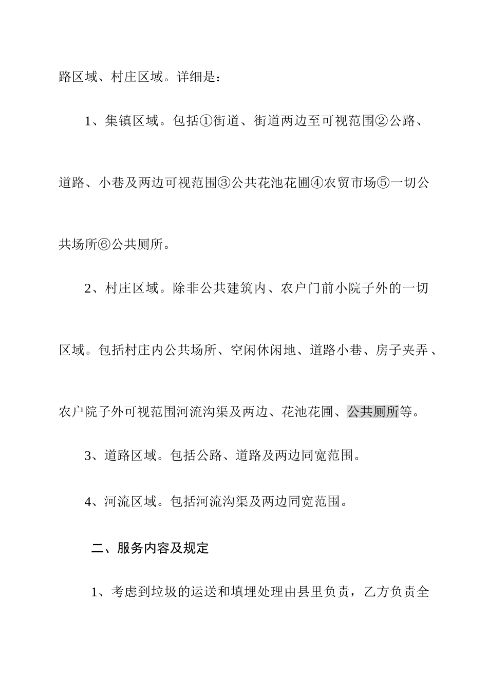 环卫服务合同_第2页