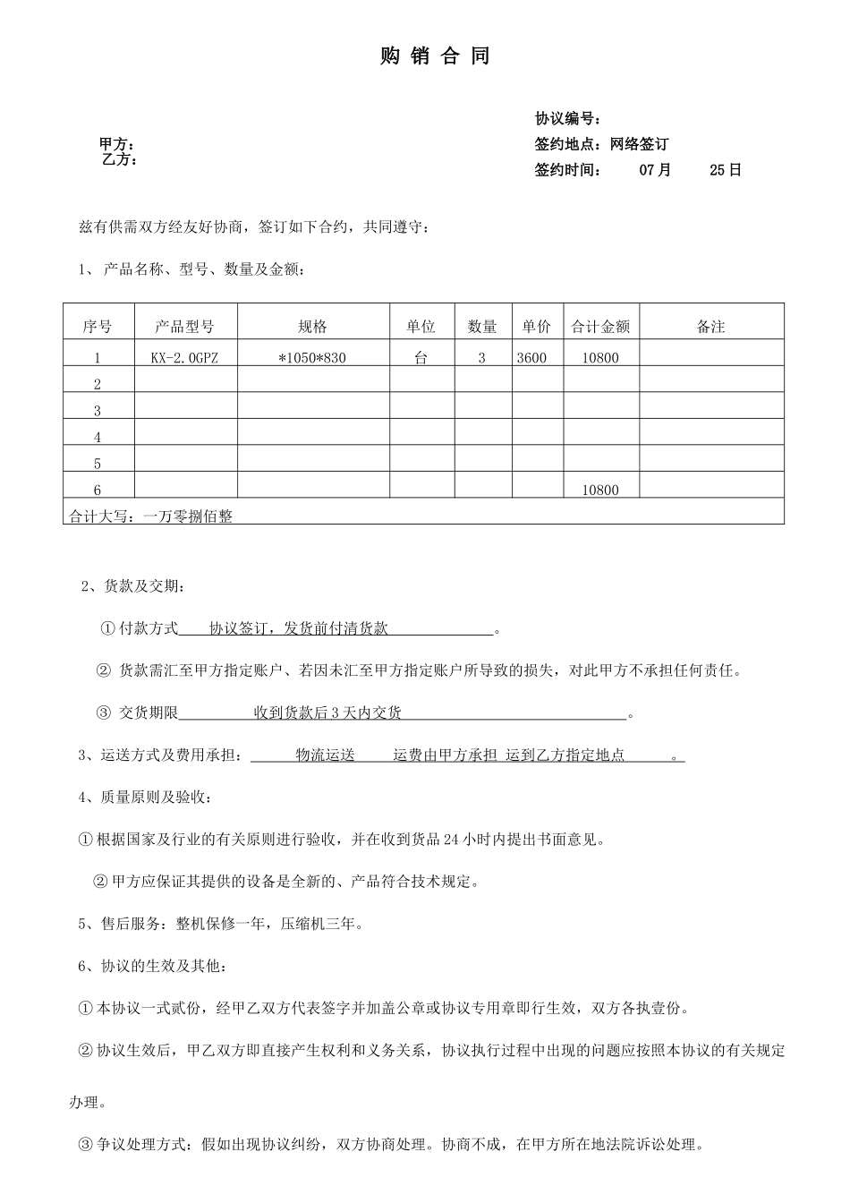 冰柜购销合同_第1页