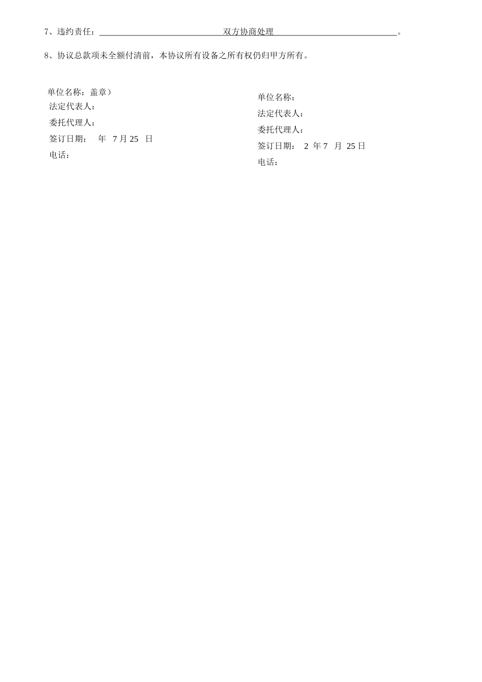 冰柜购销合同_第2页