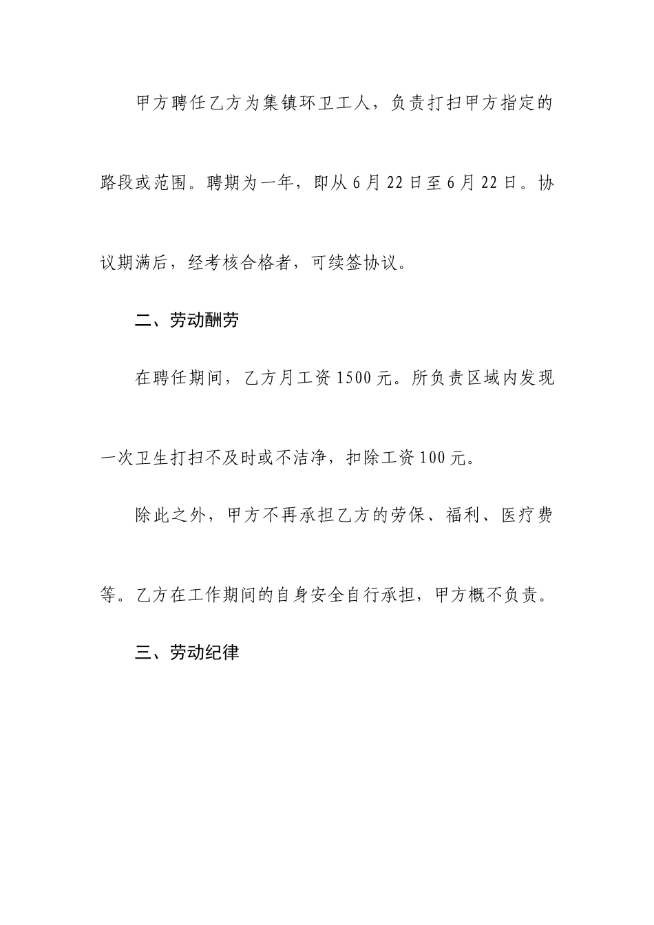 环卫工聘用合同_第2页