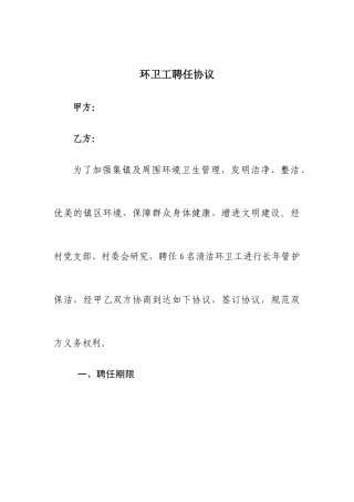 环卫工聘用合同