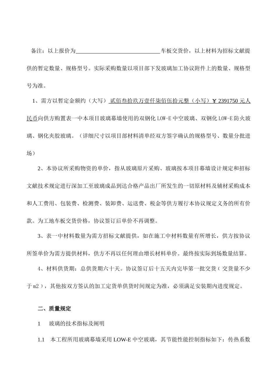 玻璃采购合同_第2页