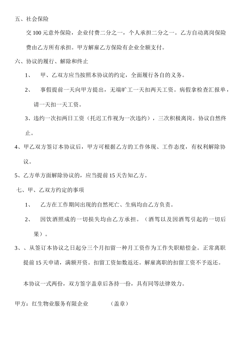 环卫工人合同书_第2页