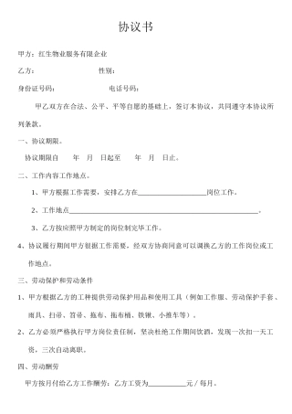 环卫工人合同书