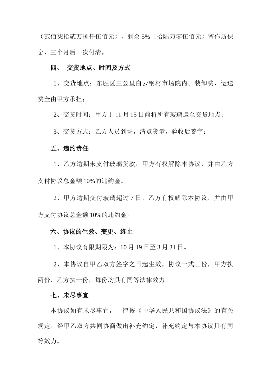 玻璃购销合同_第2页