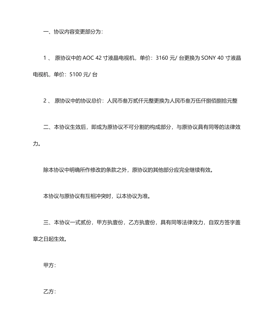 补充合同范本_第2页