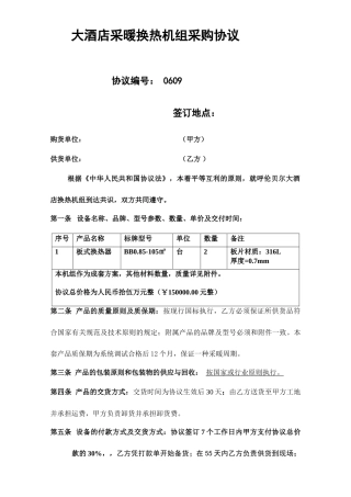 换热器采购合同