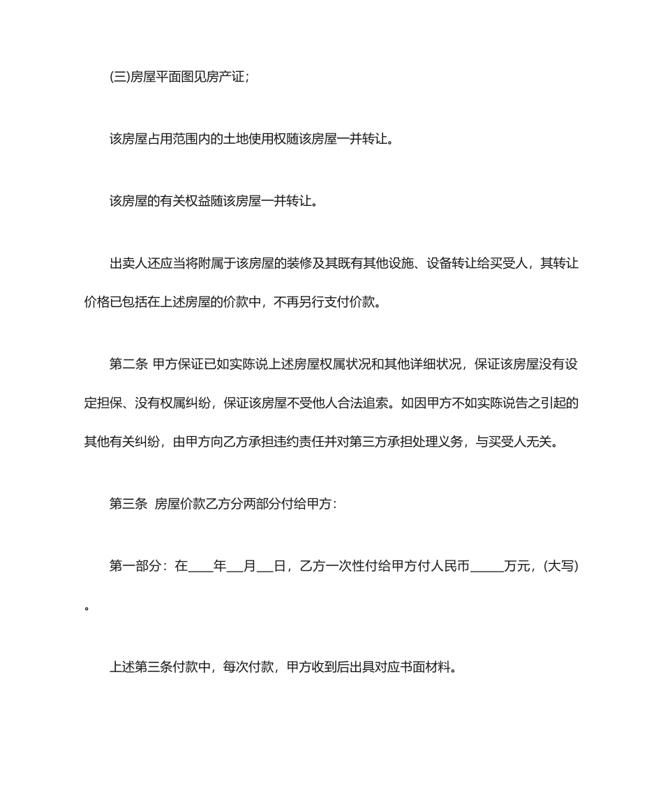 不过户的二手房买卖合同_第2页
