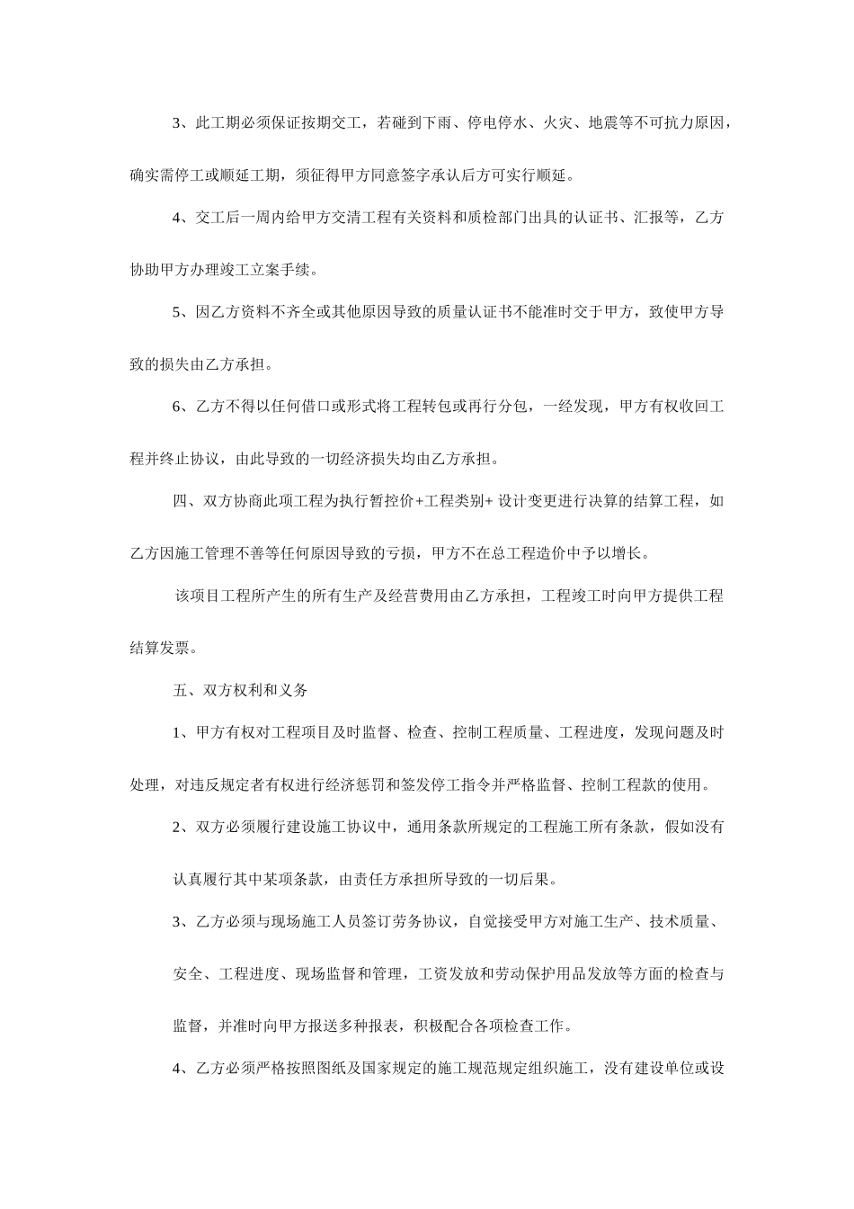 换热站施工合同_第2页