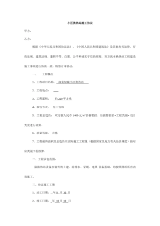 换热站施工合同