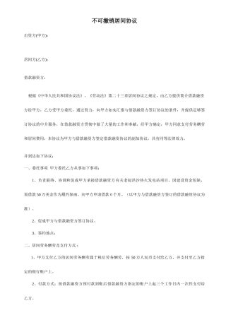 不可撤销居间合同