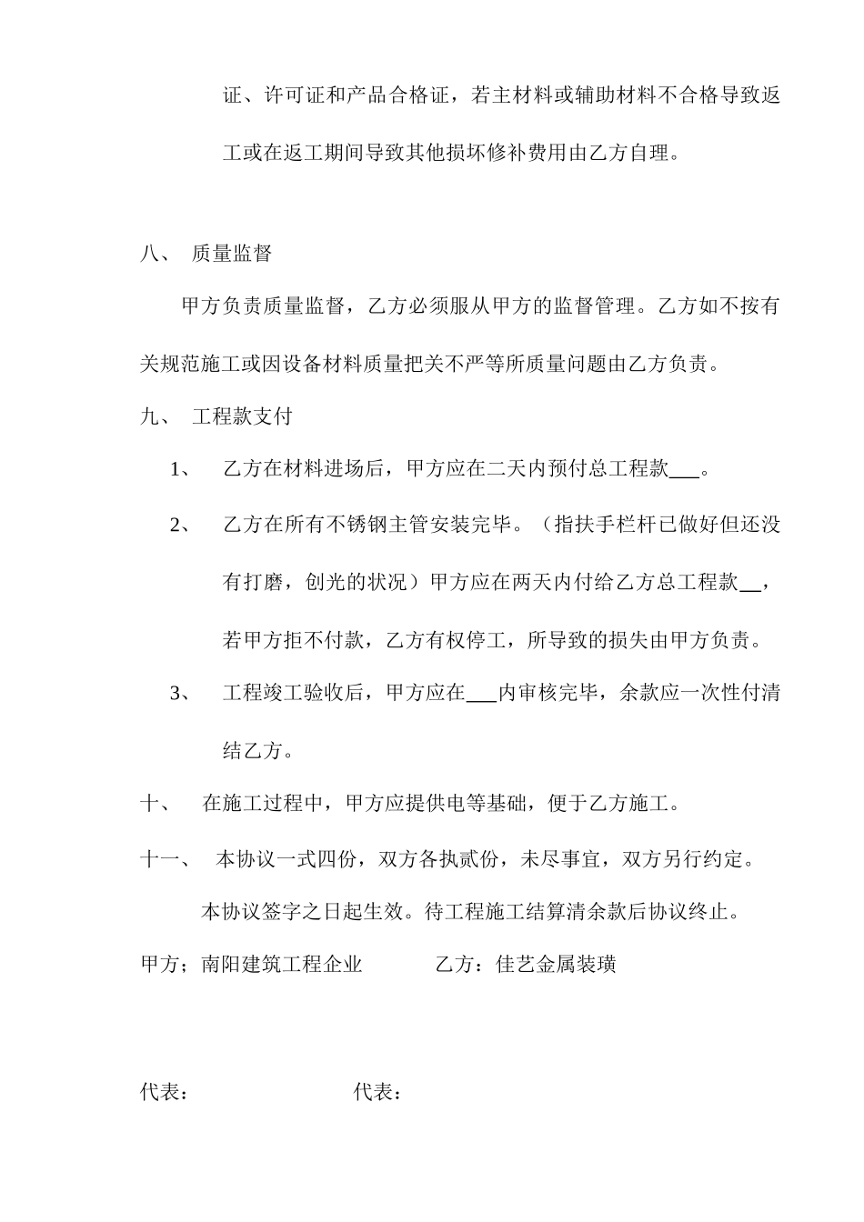 不锈钢承包合同_第2页