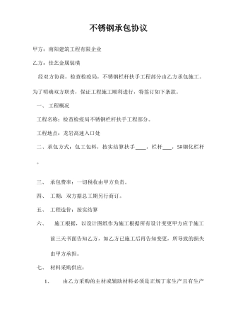 不锈钢承包合同