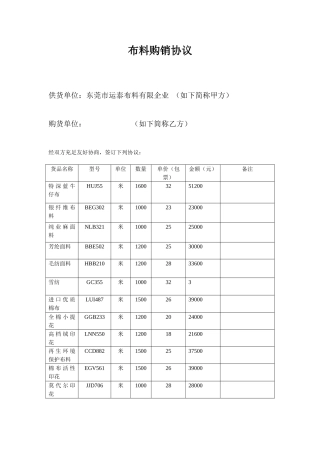 布料购销合同