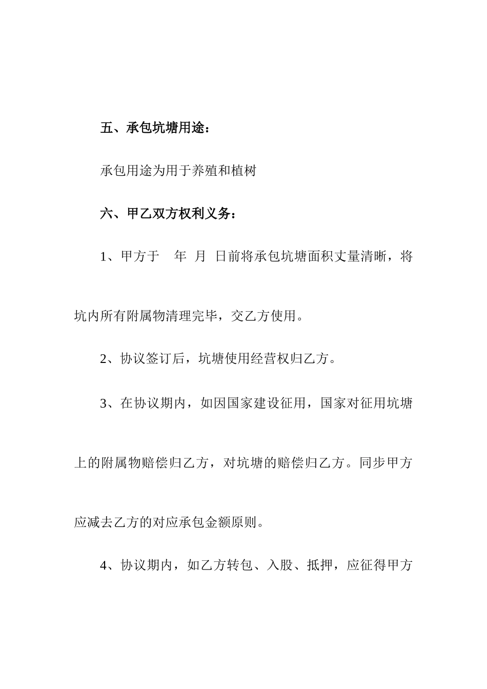 荒坑承包合同_第2页