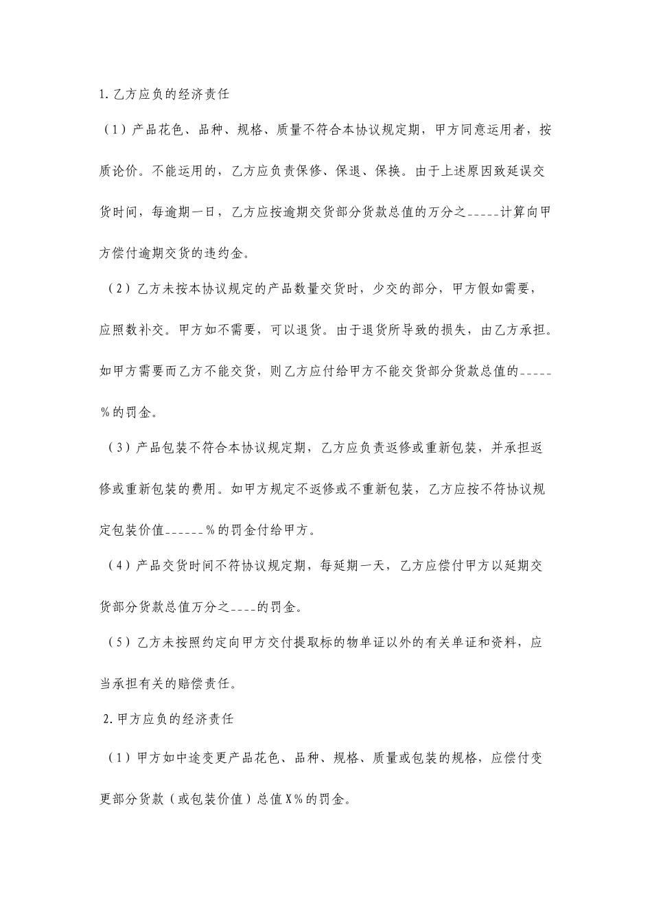 布匹买卖合同_第2页