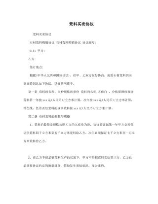 荒料买卖合同