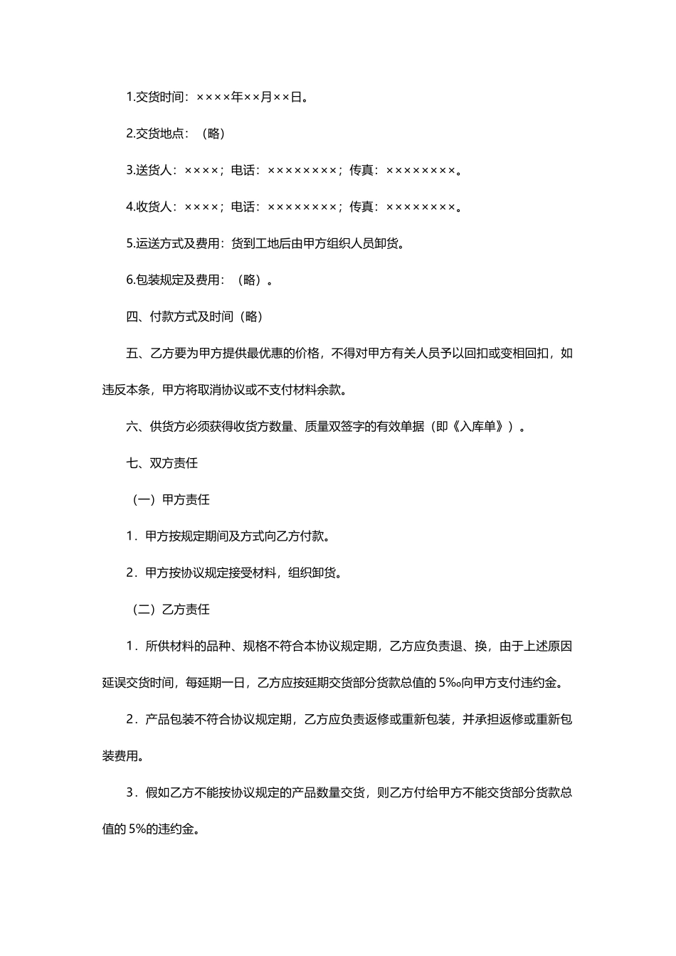 材料采购合同_第2页