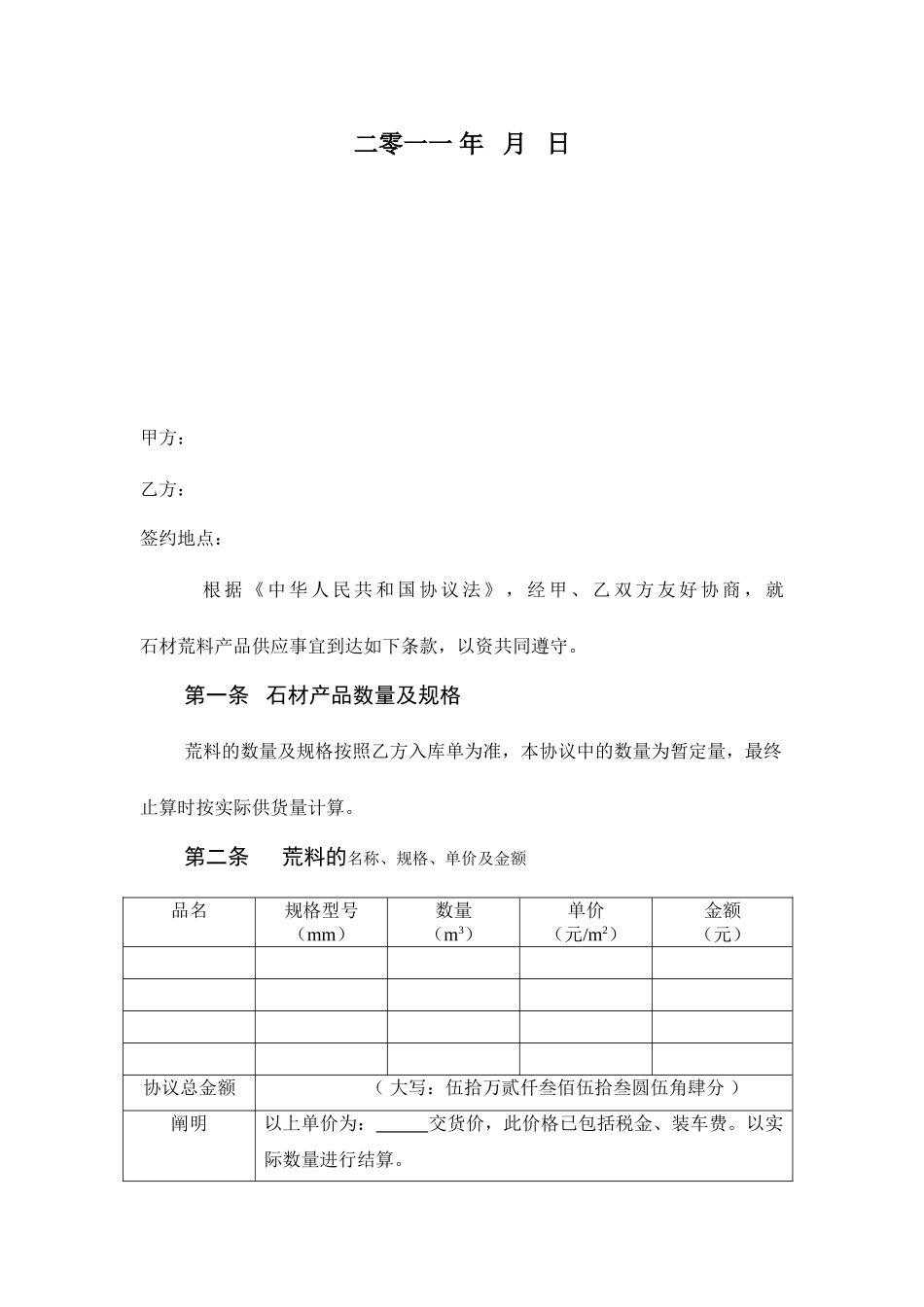 荒料销售制式合同_第2页