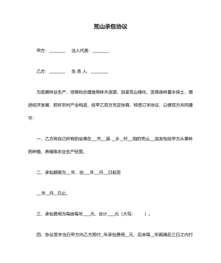 荒山承包合同