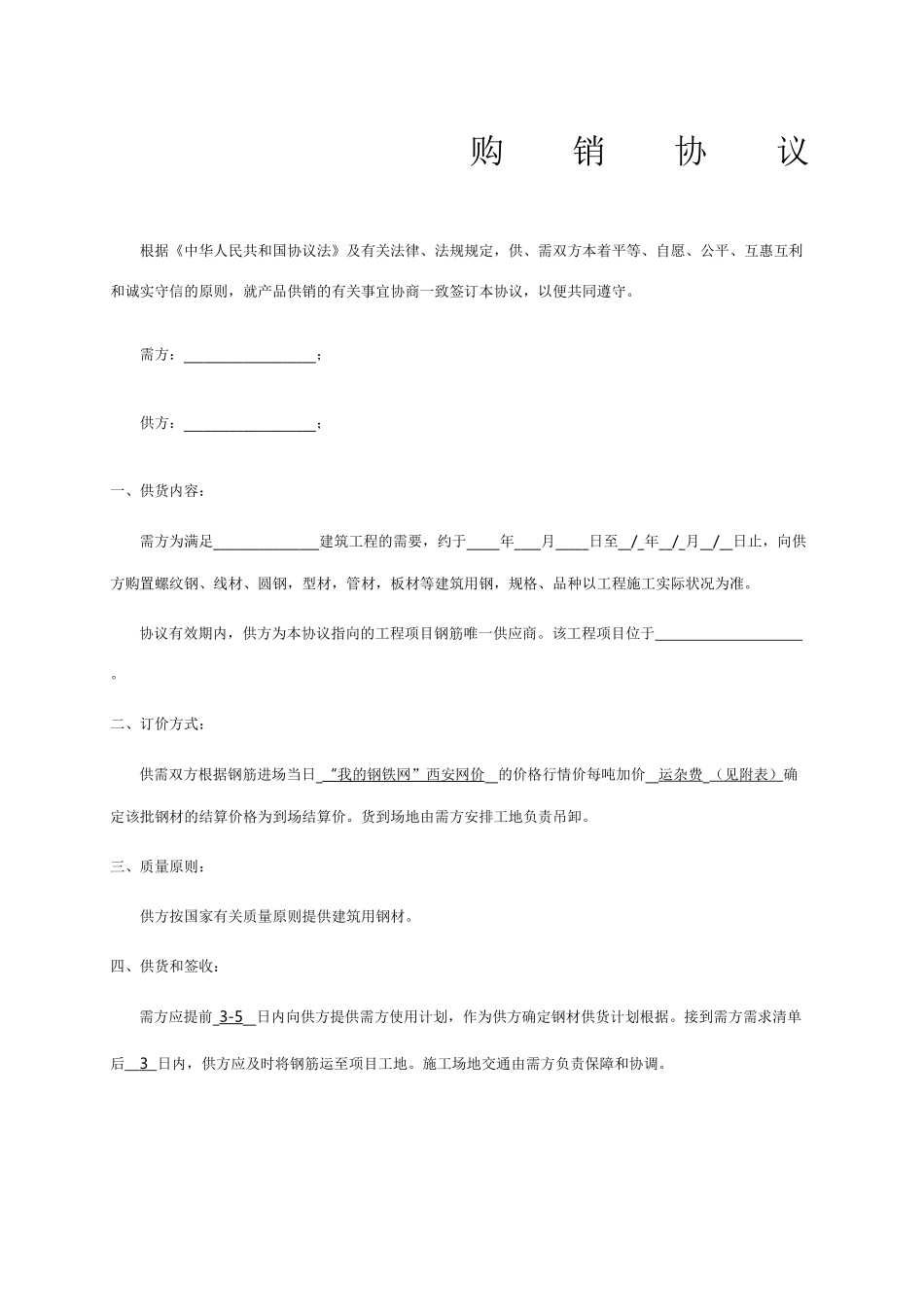材料采购合同2_第1页