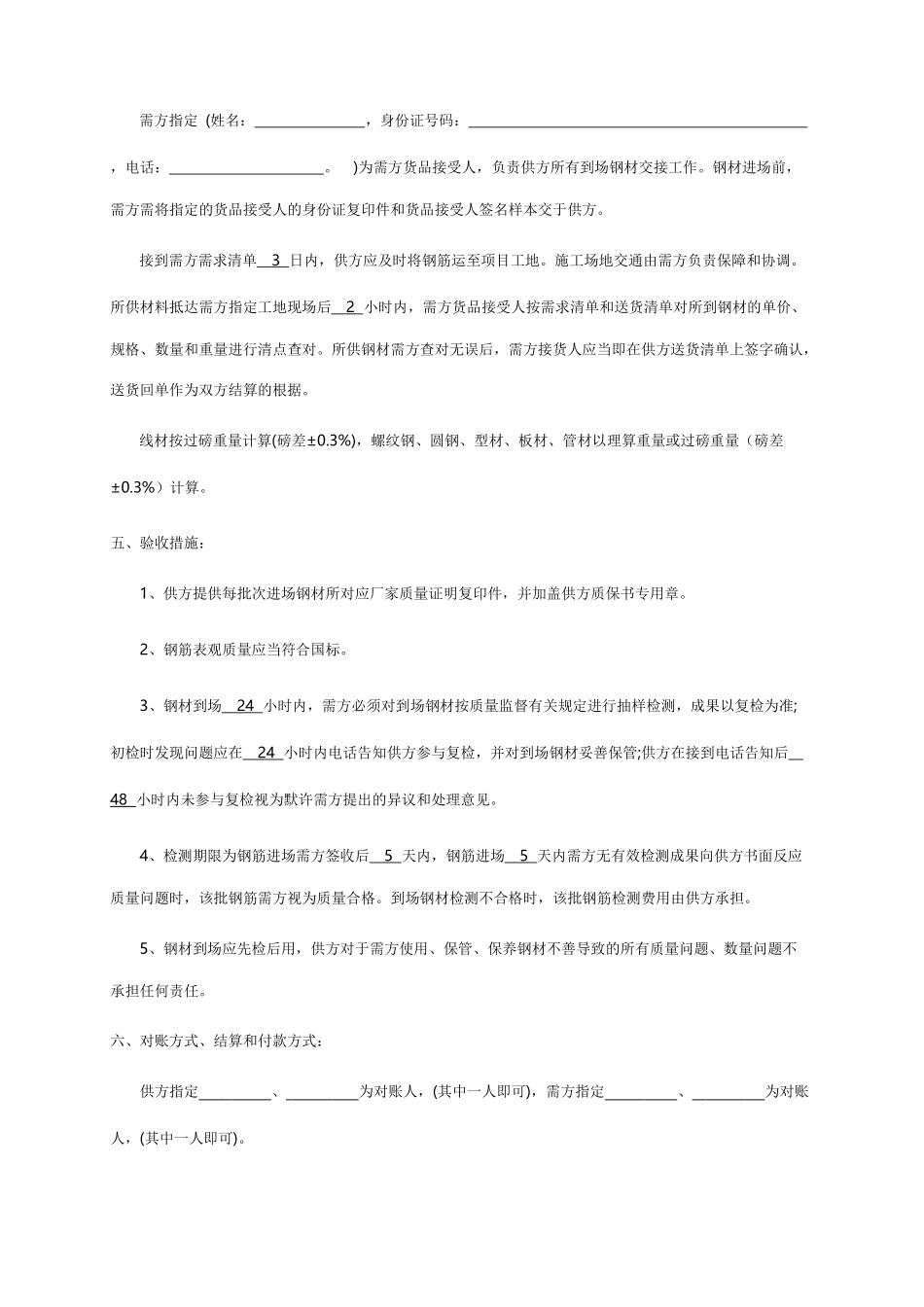 材料采购合同2_第2页