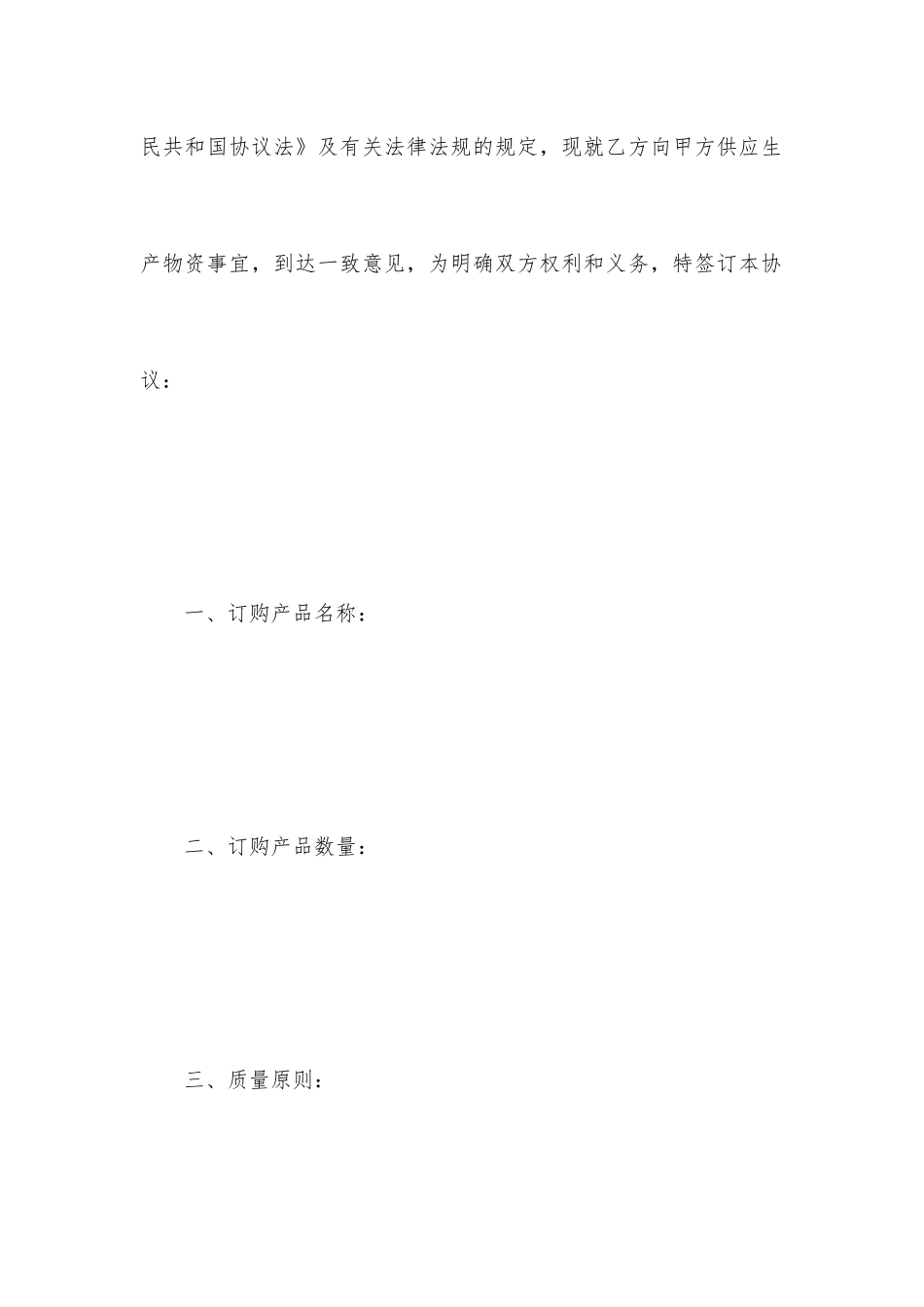 材料采购合同范本_第2页