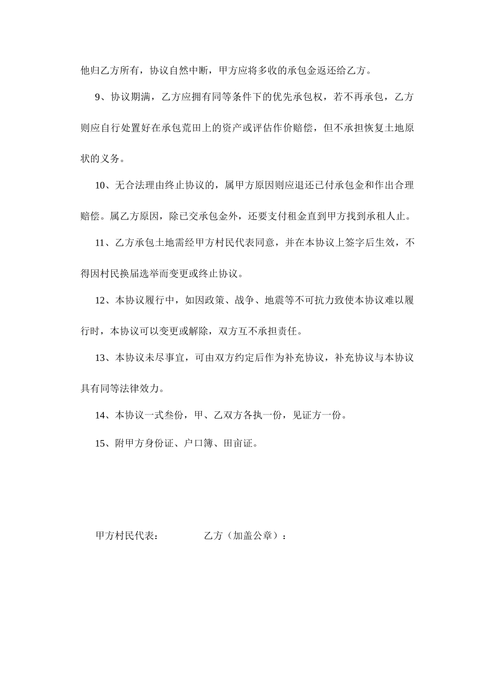 荒田承包合同_第2页