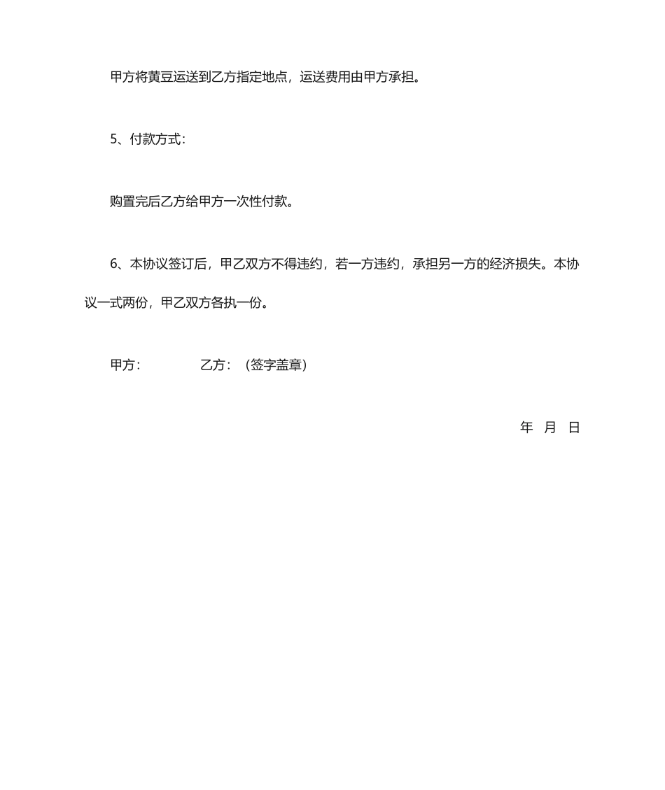 黄豆购销合同_第2页