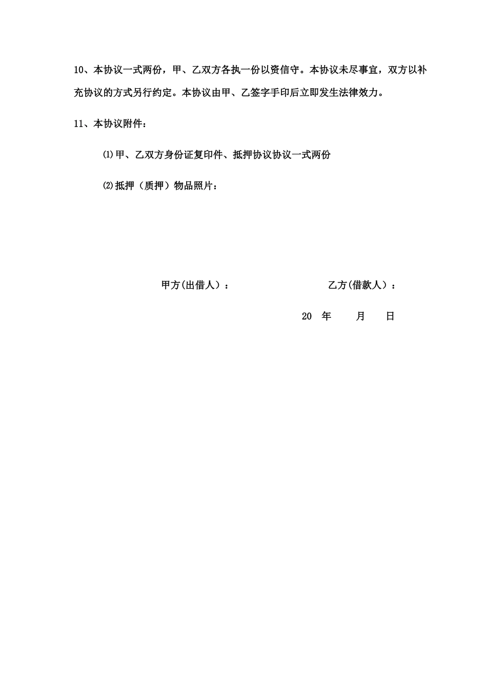 黄金抵押借款合同_第2页