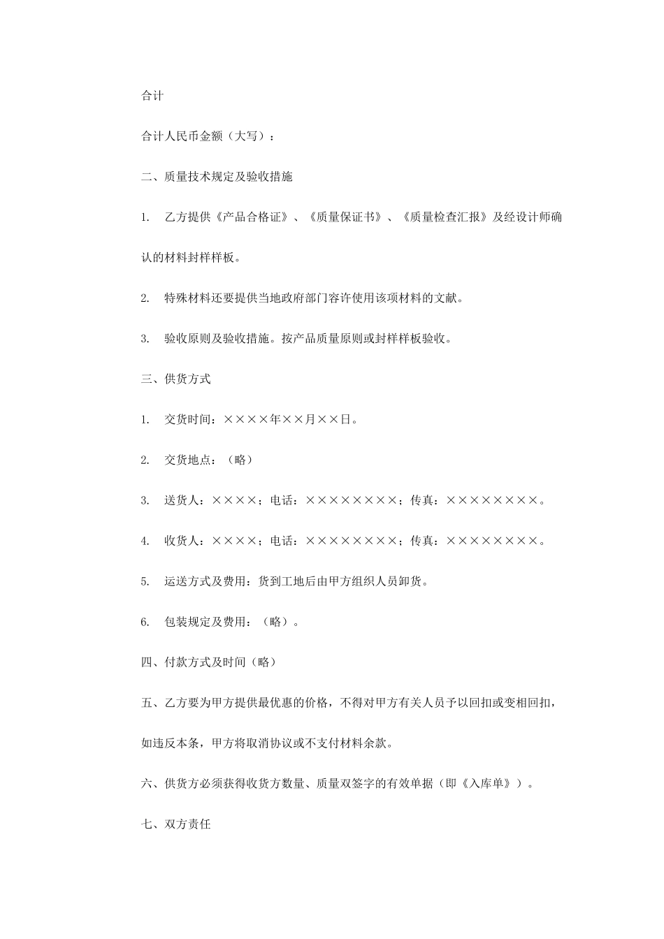 材料采购合同模板_第2页
