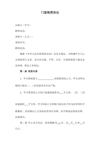 黄金屋租赁合同