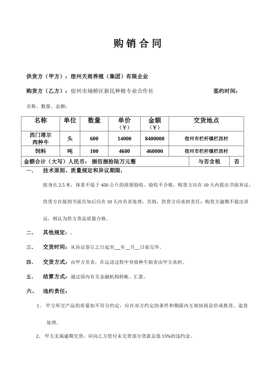 黄牛购销合同_第1页