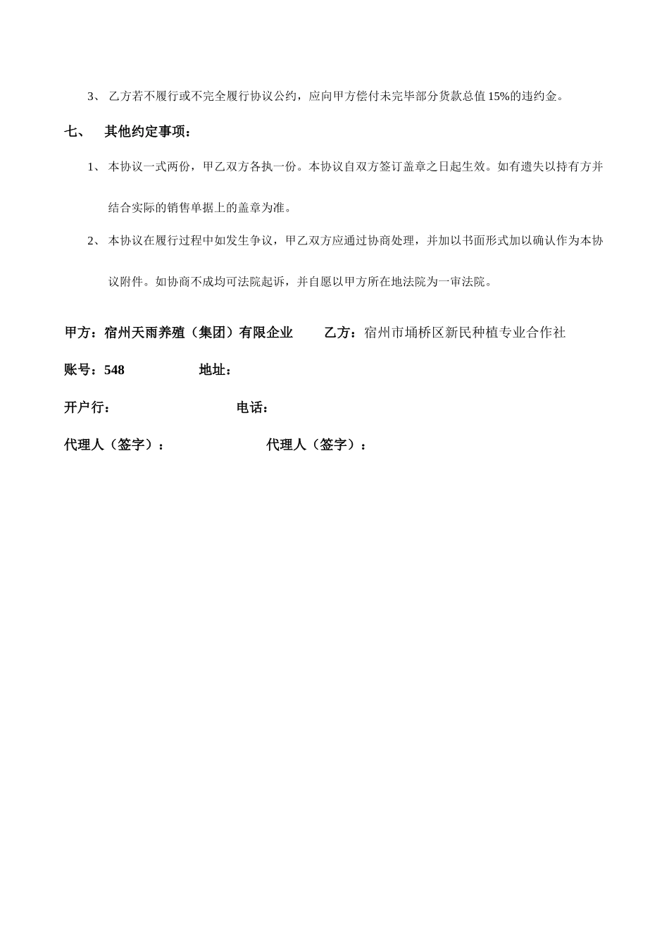 黄牛购销合同_第2页