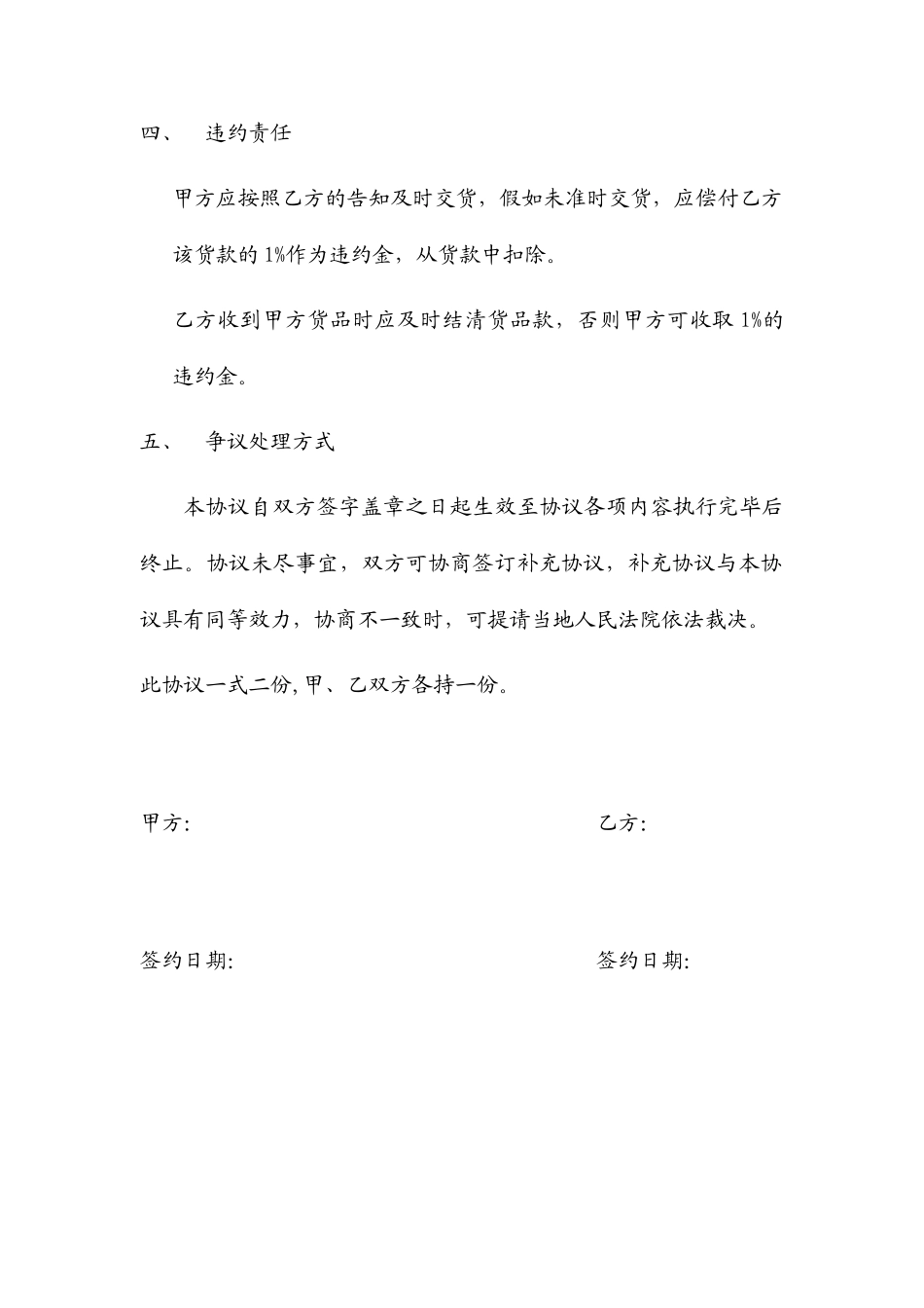 黄沙购销合同_第2页