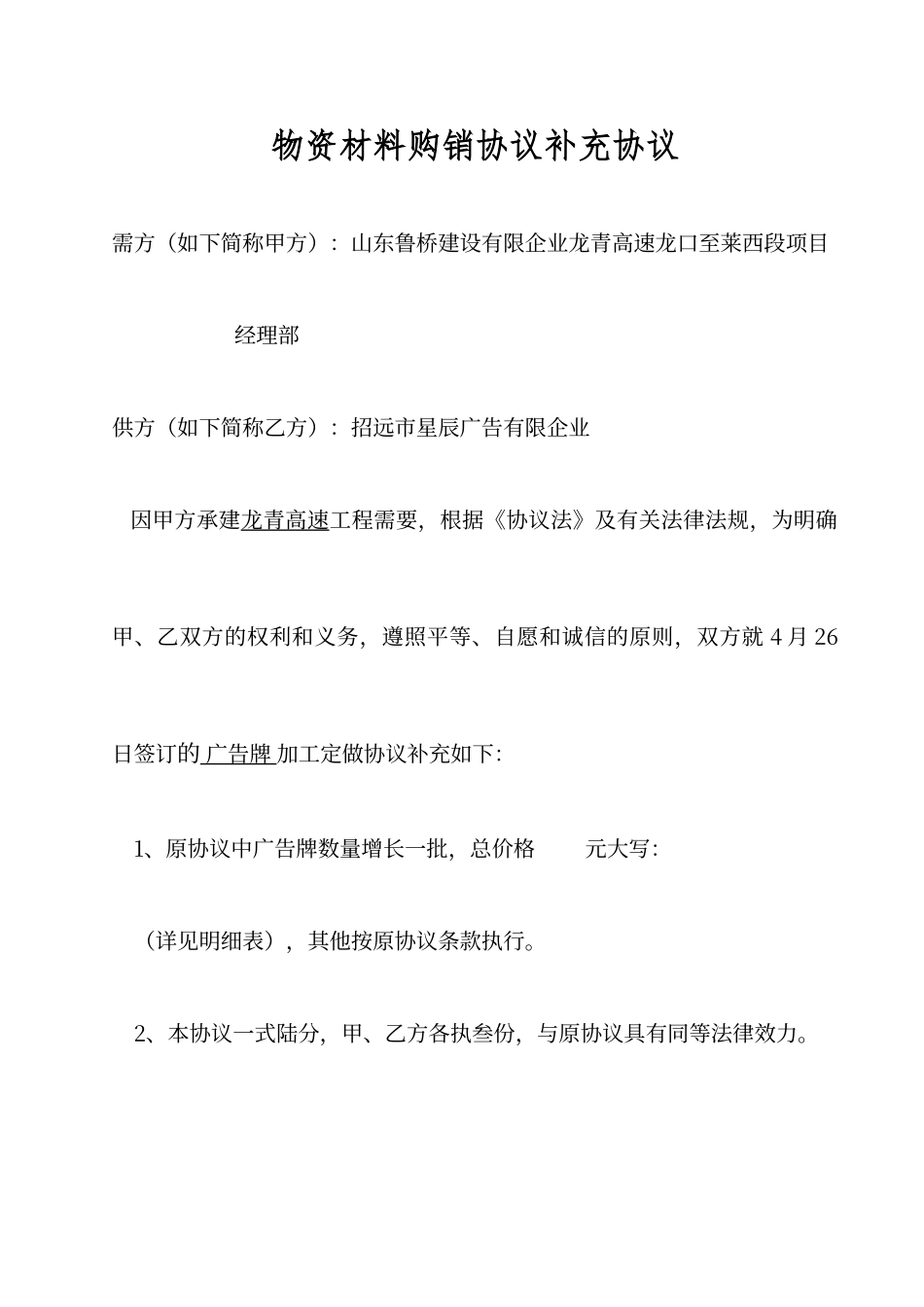 材料合同补充协议_第1页