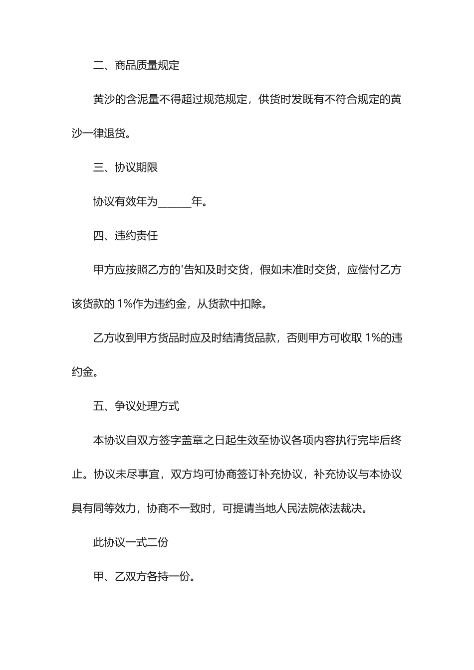 黄沙购销合同范本_第2页