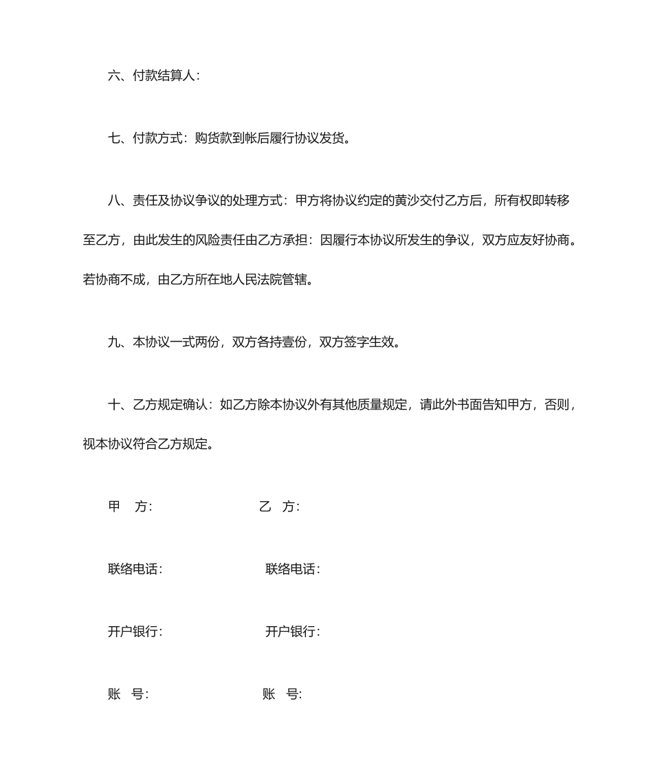 黄沙买卖合同_第2页