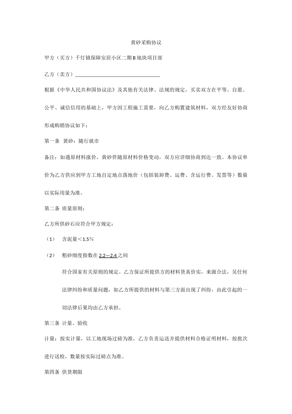 黄砂采购合同_第1页