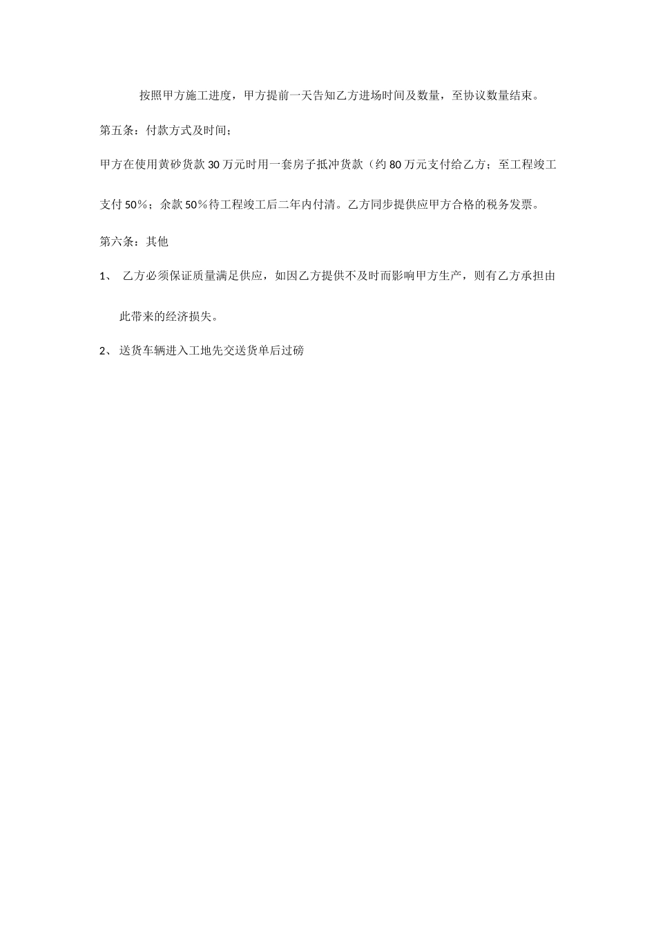 黄砂采购合同_第2页