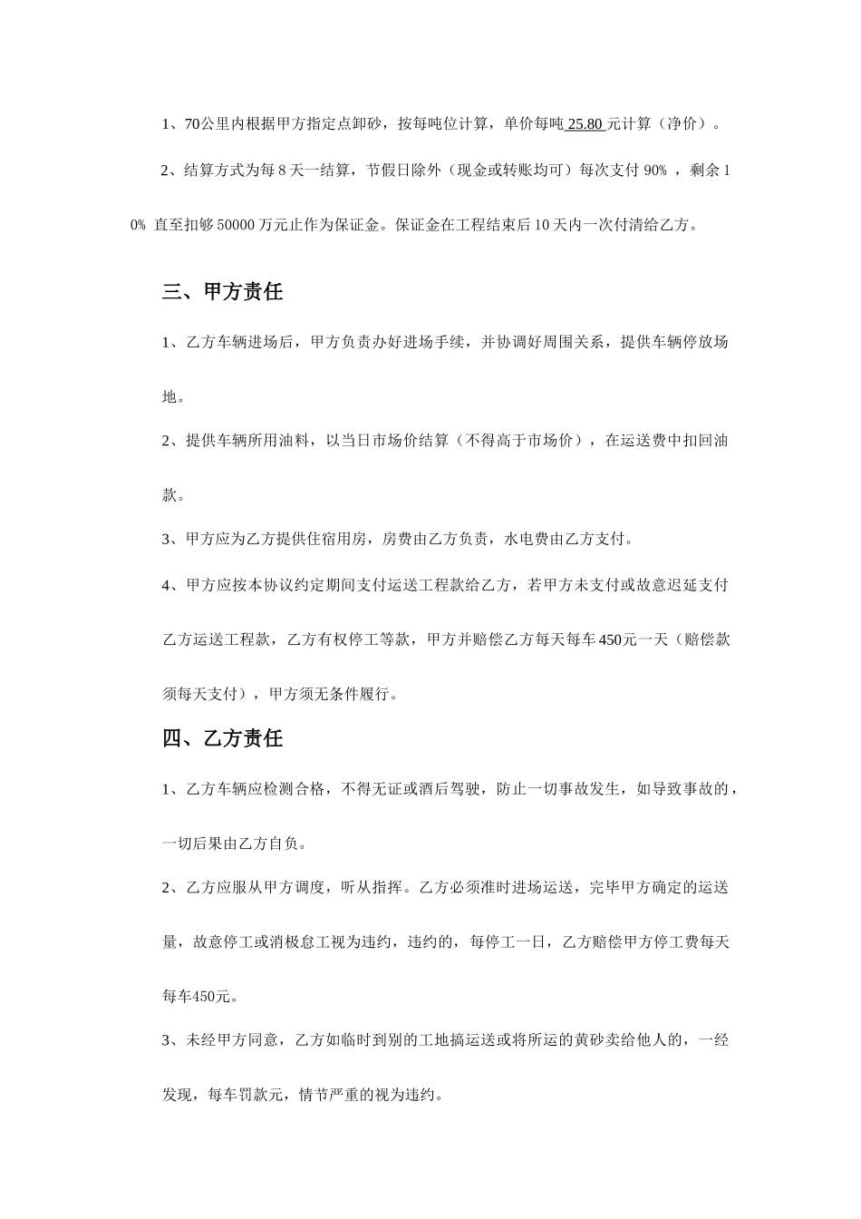 黄砂运输合同_第2页