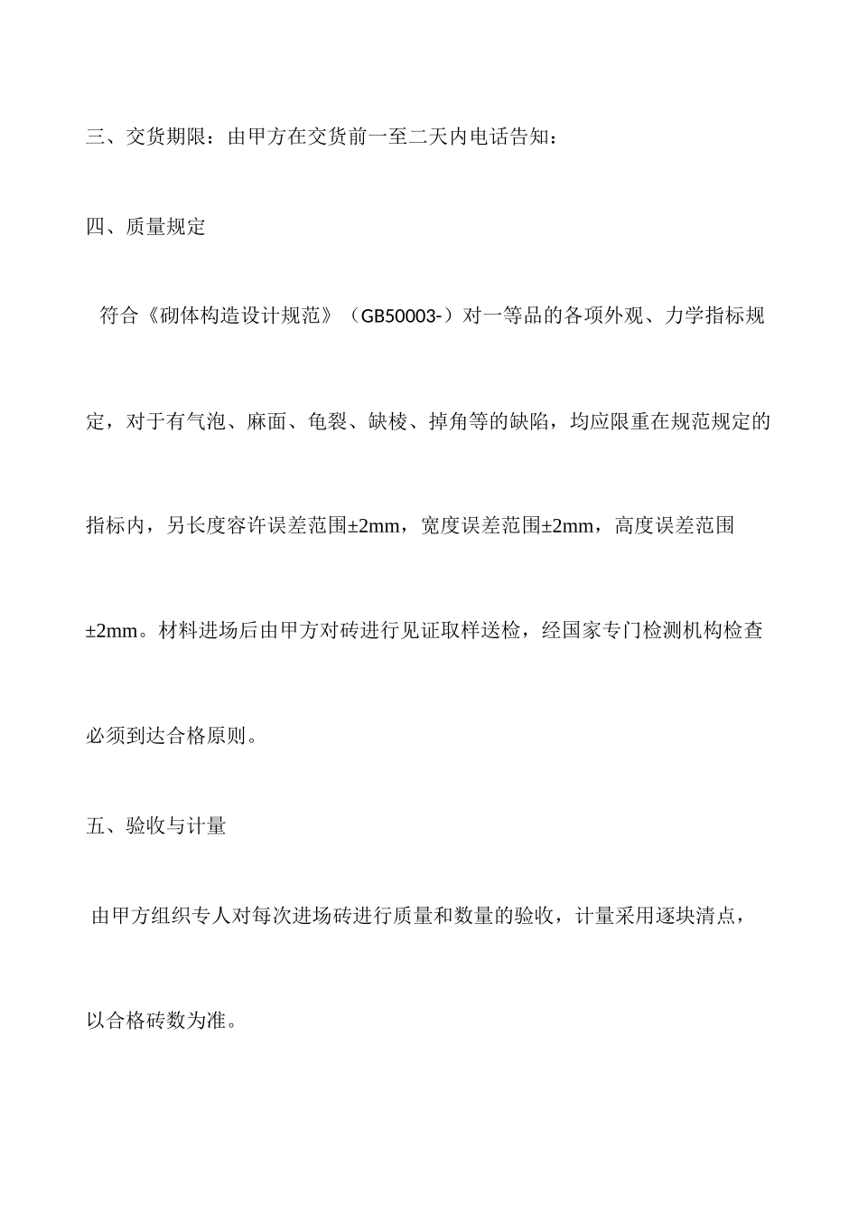 灰砂砖采购合同_第2页