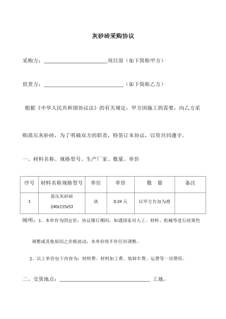 灰砂砖采购合同