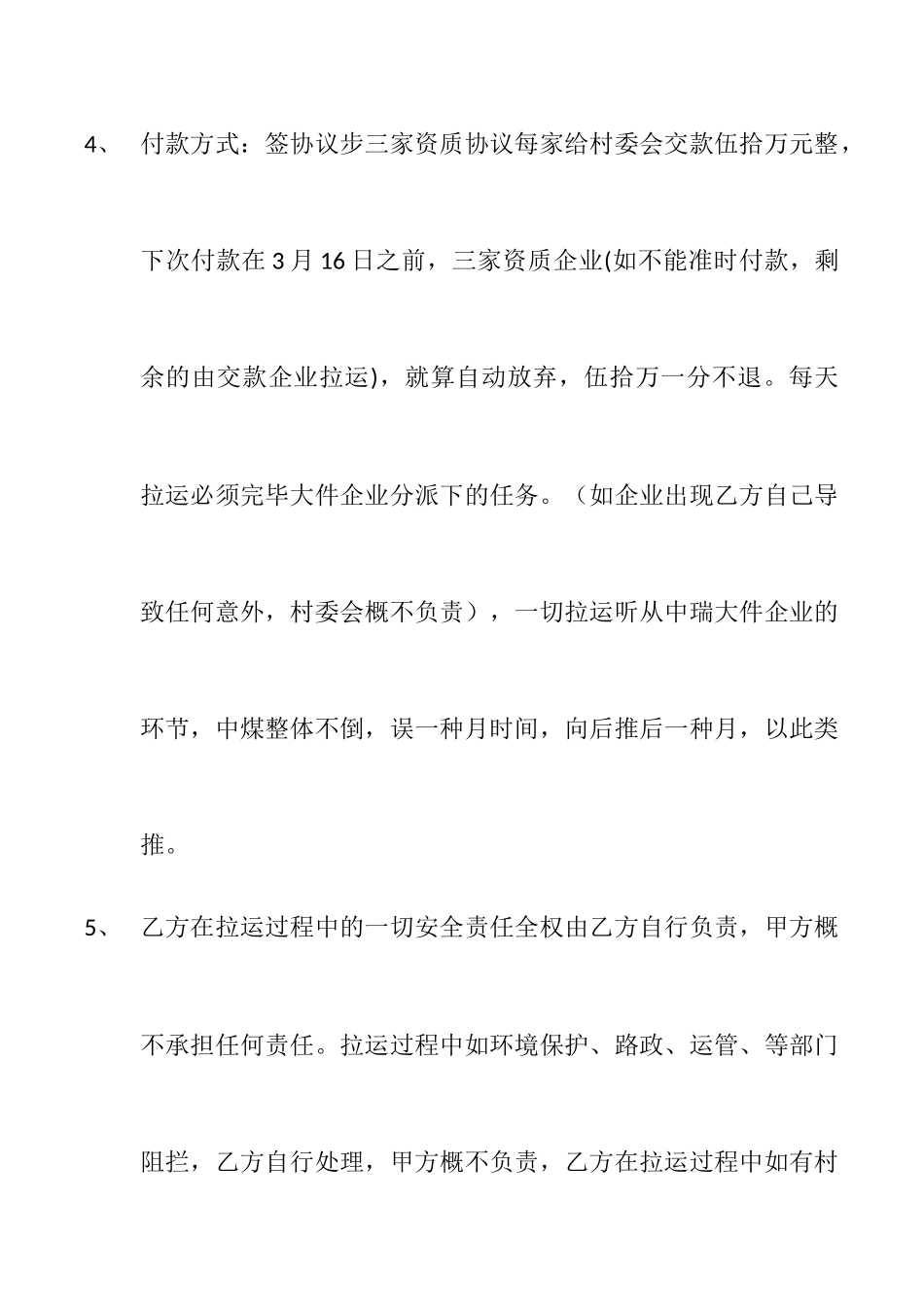 灰渣运输合同_第2页