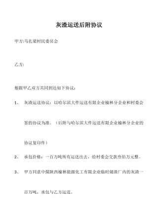 灰渣运输合同